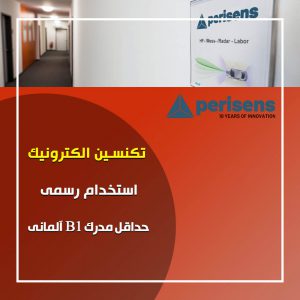 تکنسین الکترونیک در آلمان