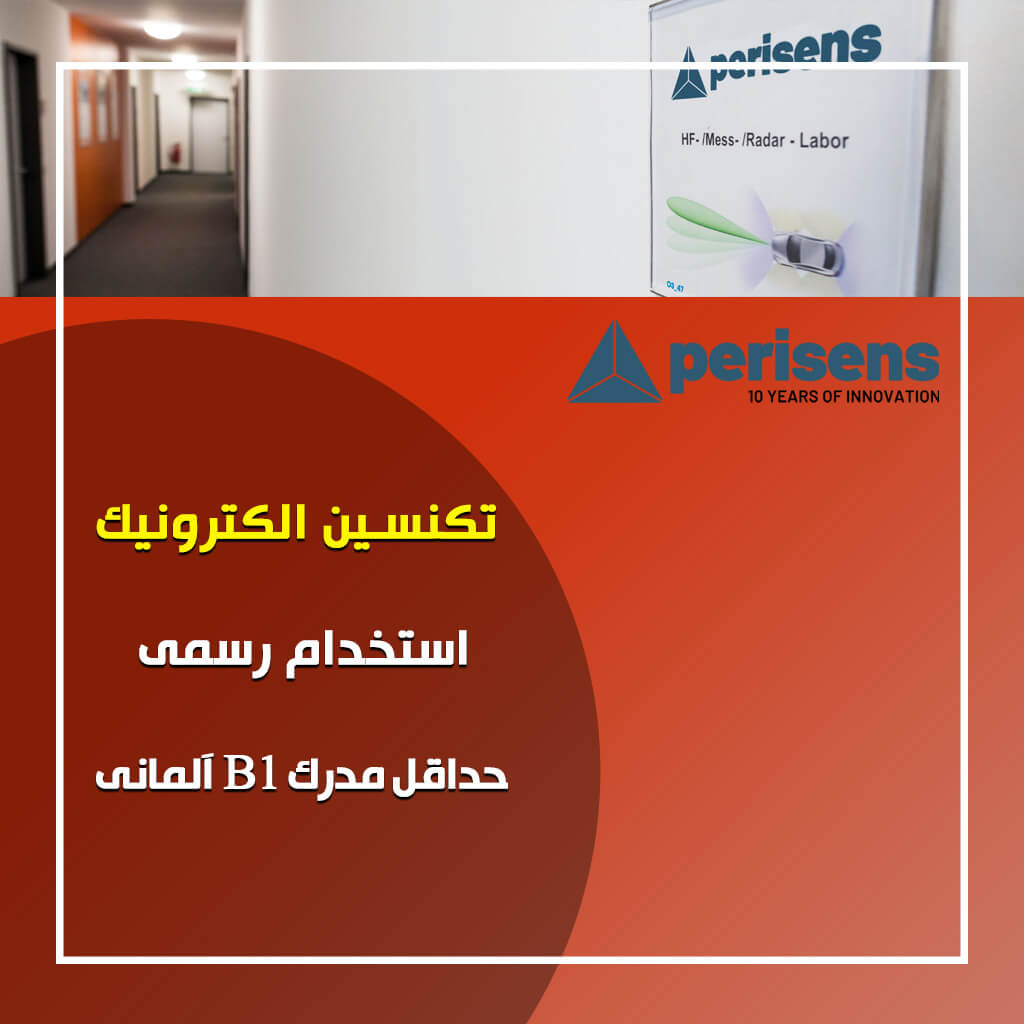 تکنسین الکترونیک