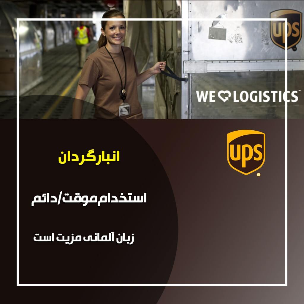 انبارگردانی و بسته بندی در UPS